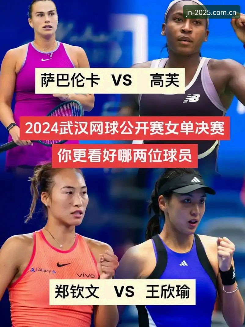 郑钦文vs王欣瑜：2026法网中国金花的不同命运与种子席位对比