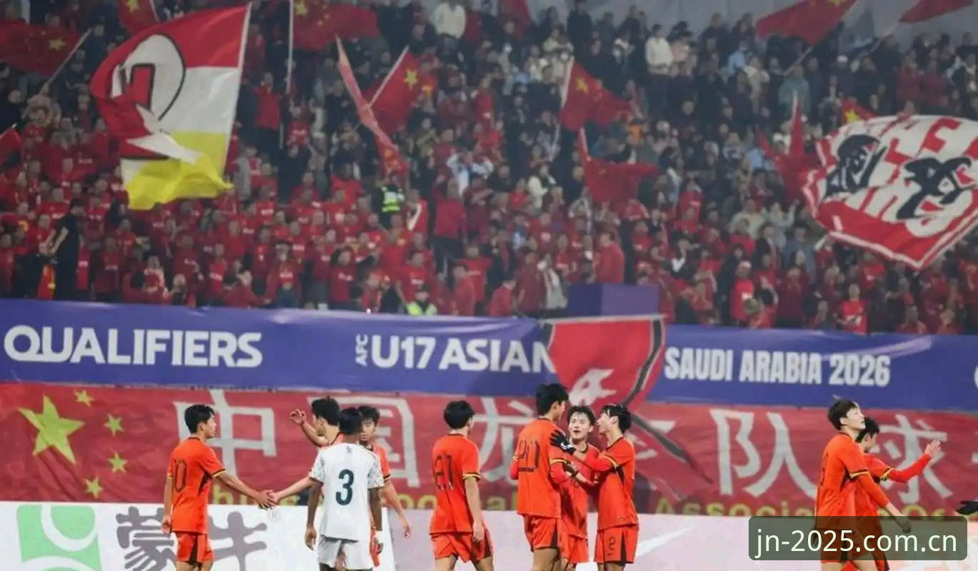 U17世界杯抽签结果深度评测：中国足球新生代与强敌的博弈